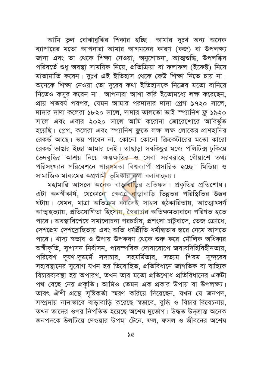 পাতা 12