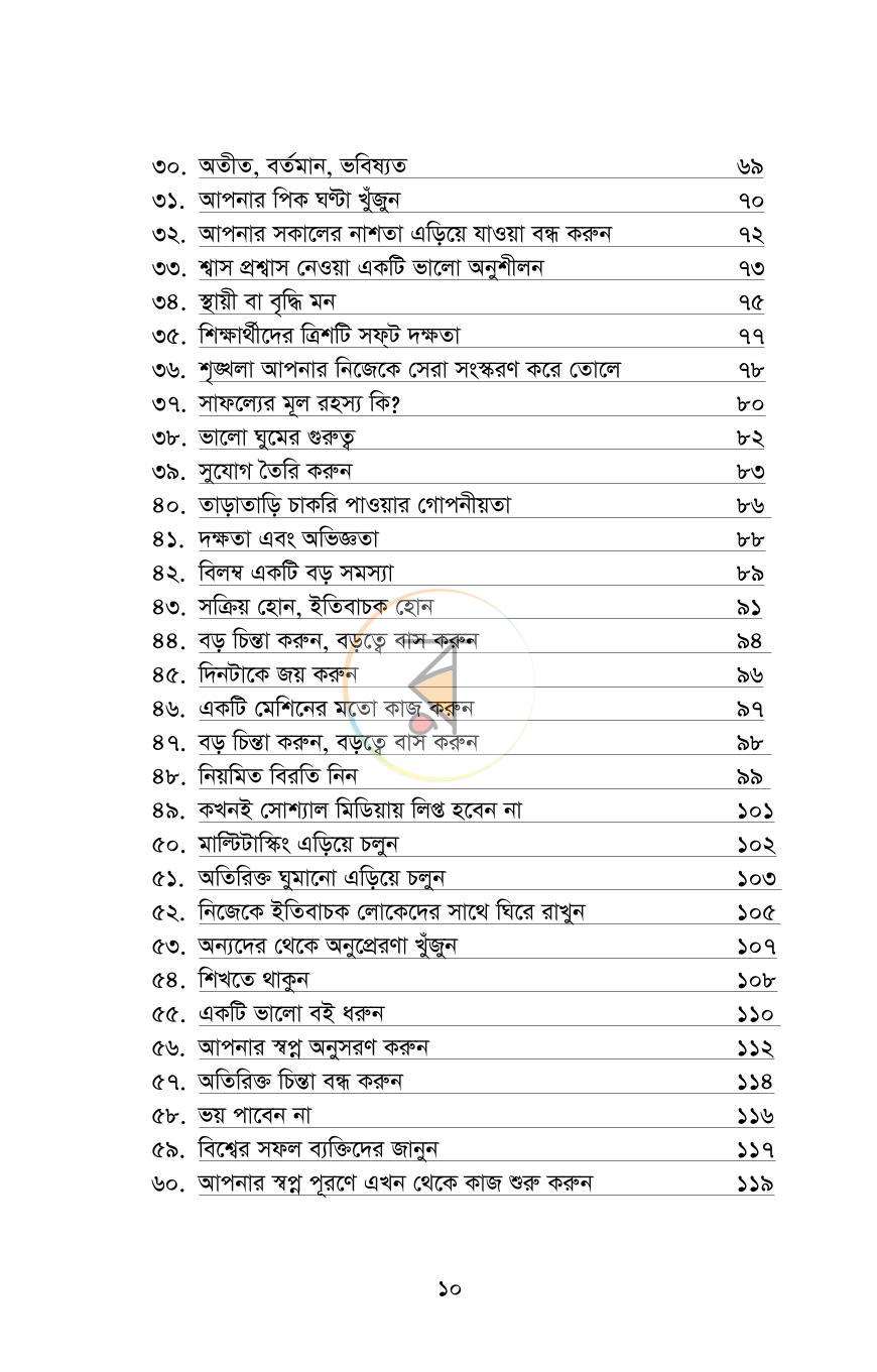 পাতা 5