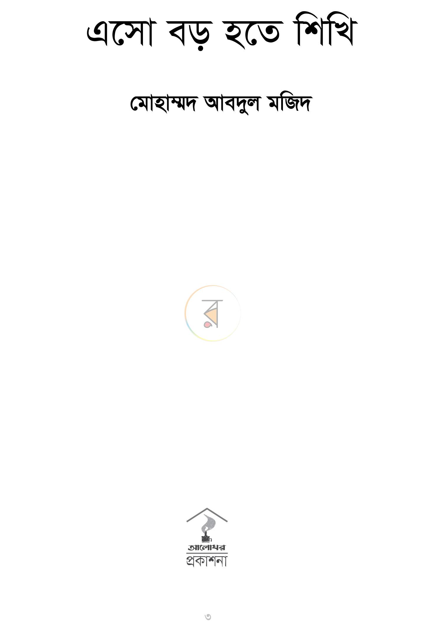 পাতা 2