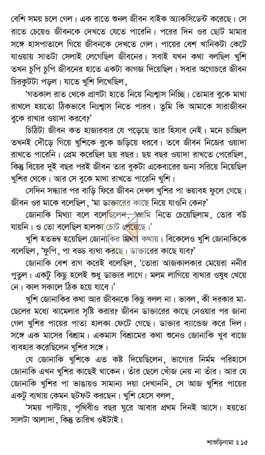 পাতা 15