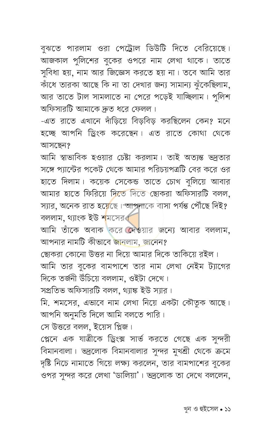 পাতা 9