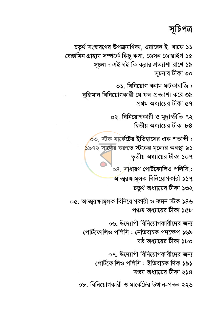 পাতা 3