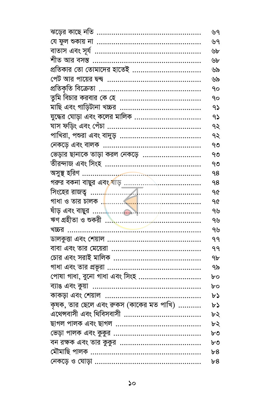 পাতা 7