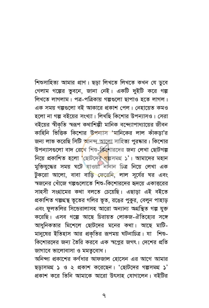 পাতা 3