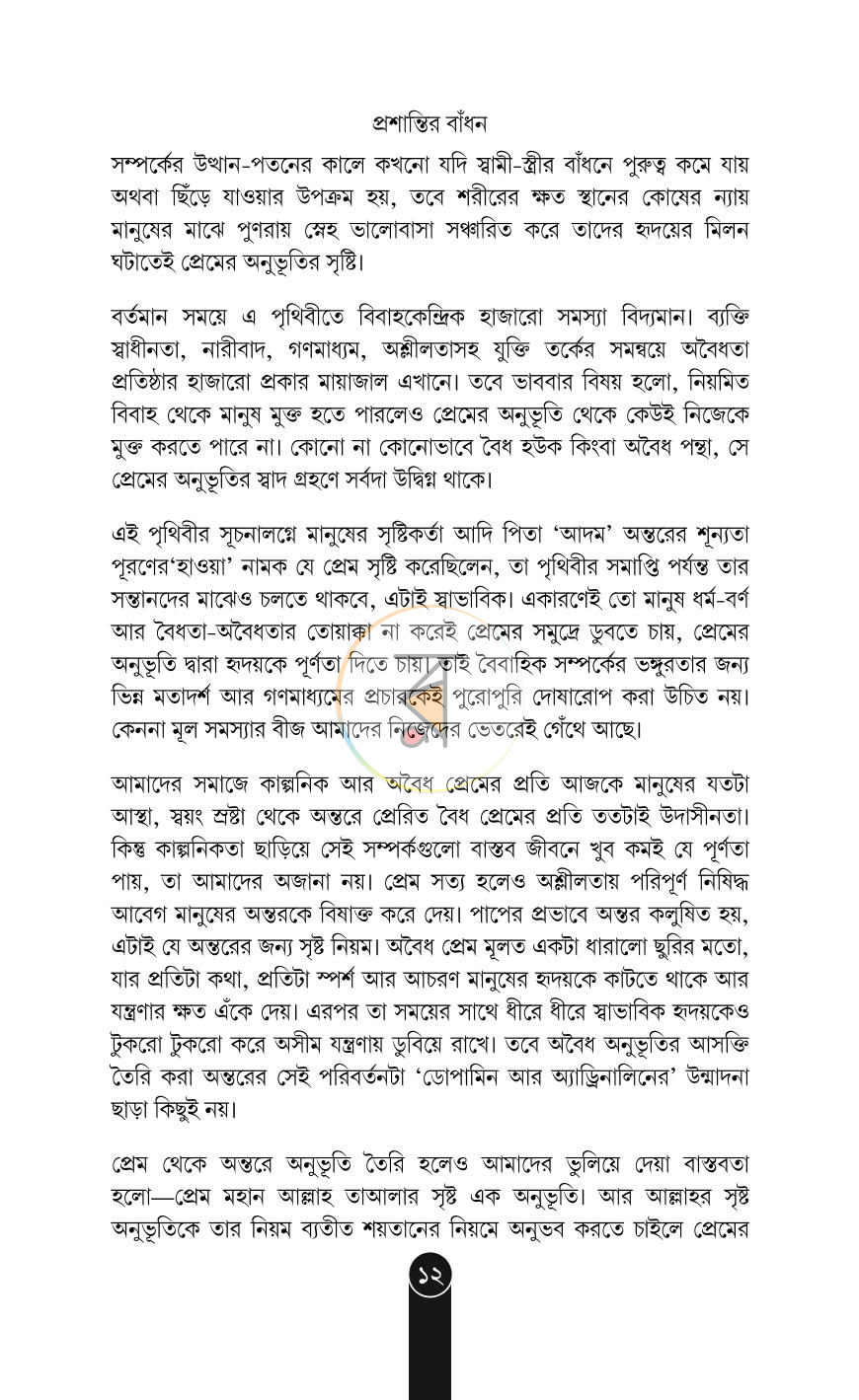 পাতা 6