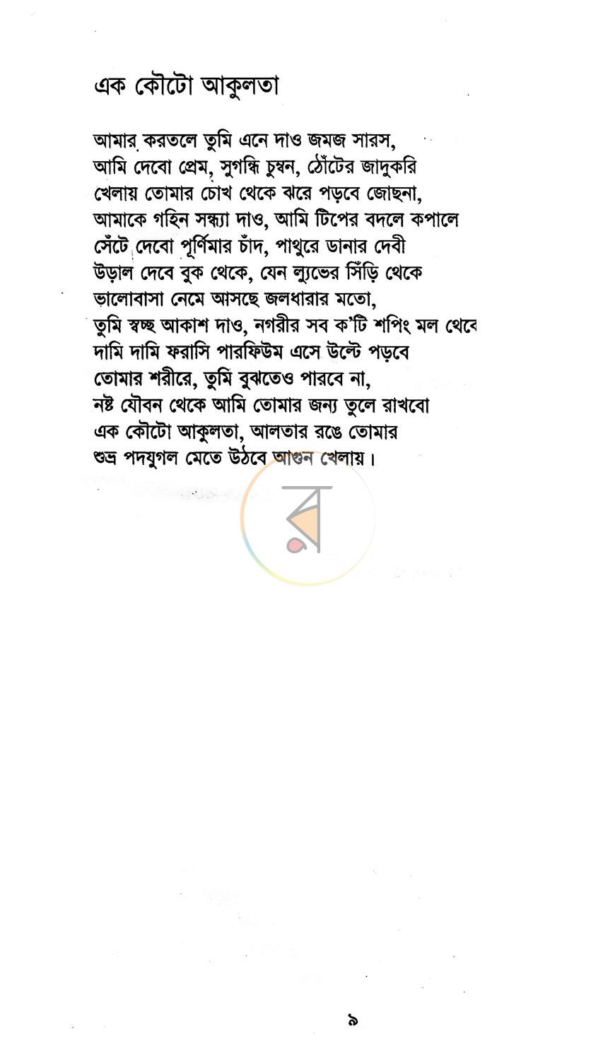 পাতা 4