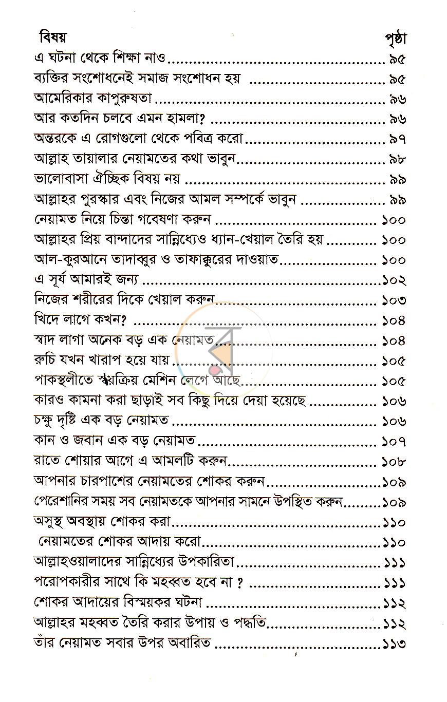 পাতা 5