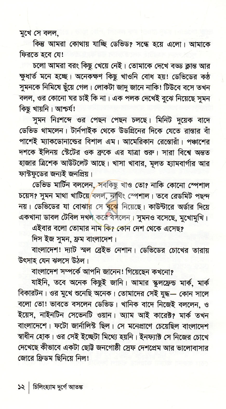 পাতা 6
