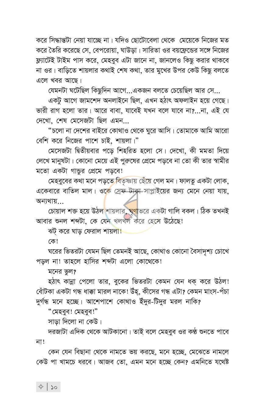 পাতা 9