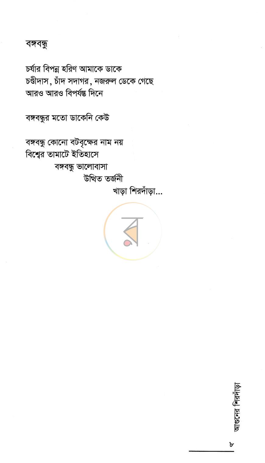 পাতা 5