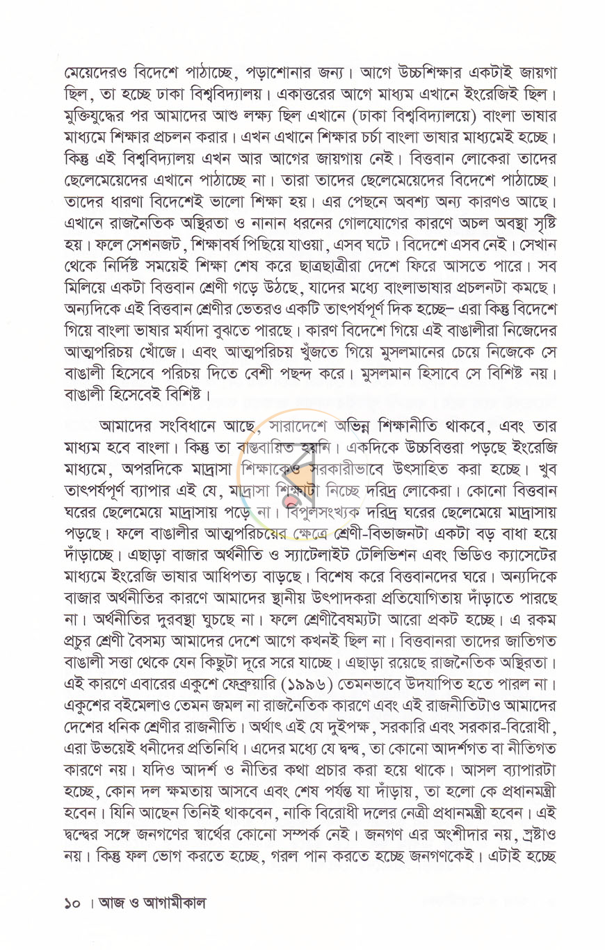 পাতা 7