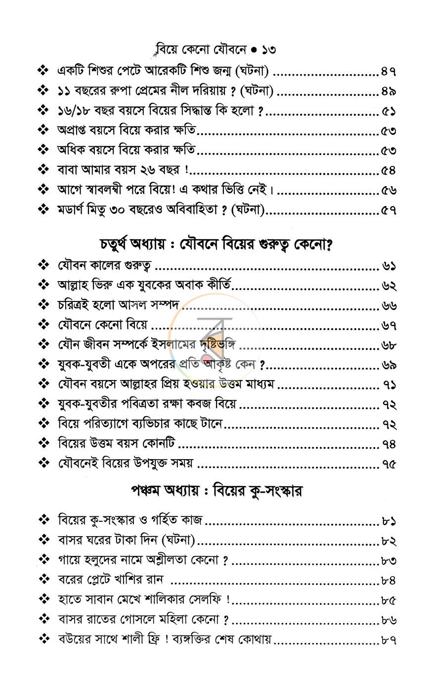 পাতা 6
