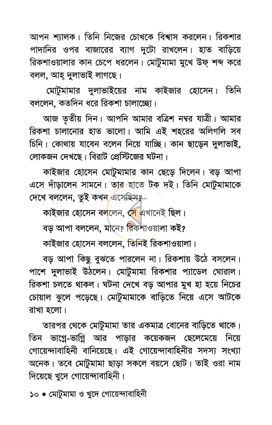 পাতা 7