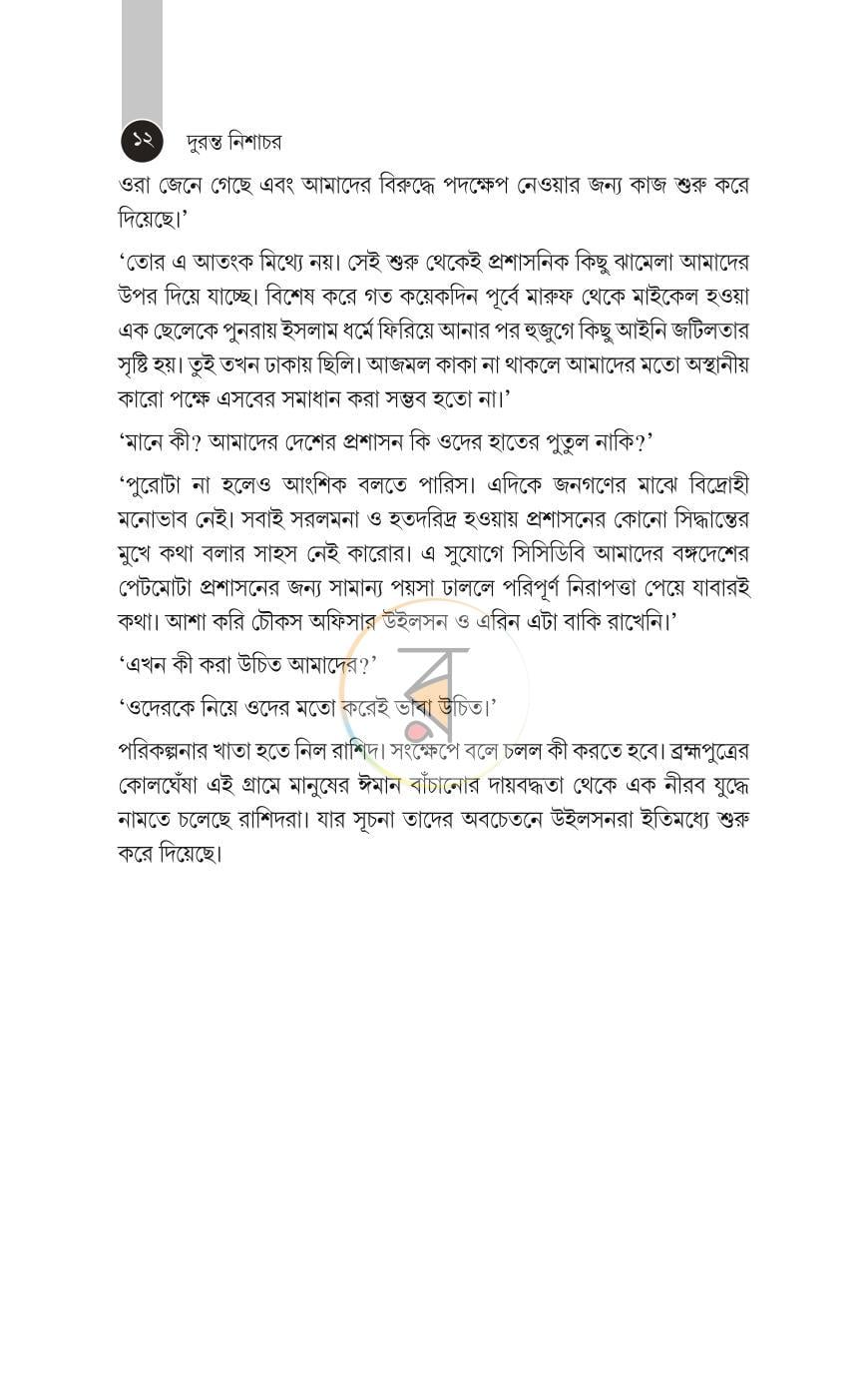 পাতা 6