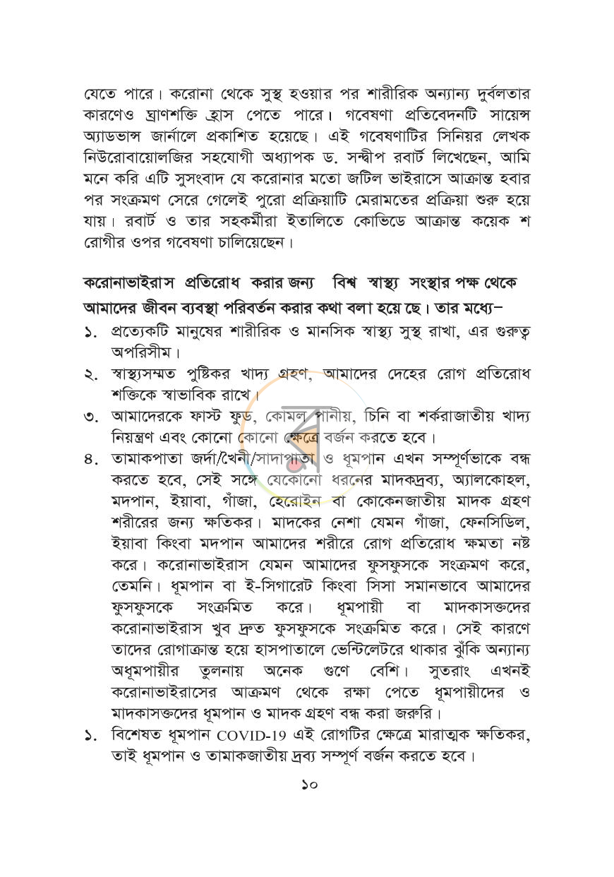 পাতা 7