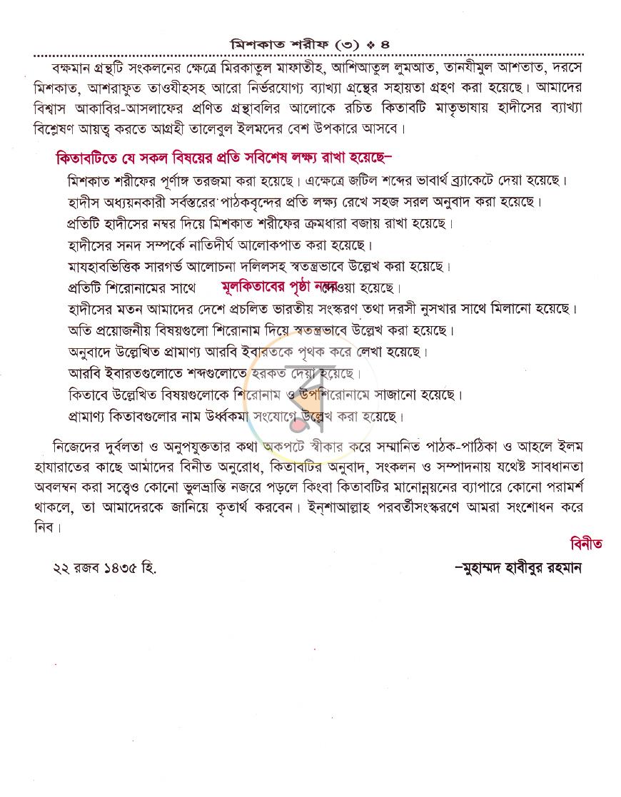 পাতা 3