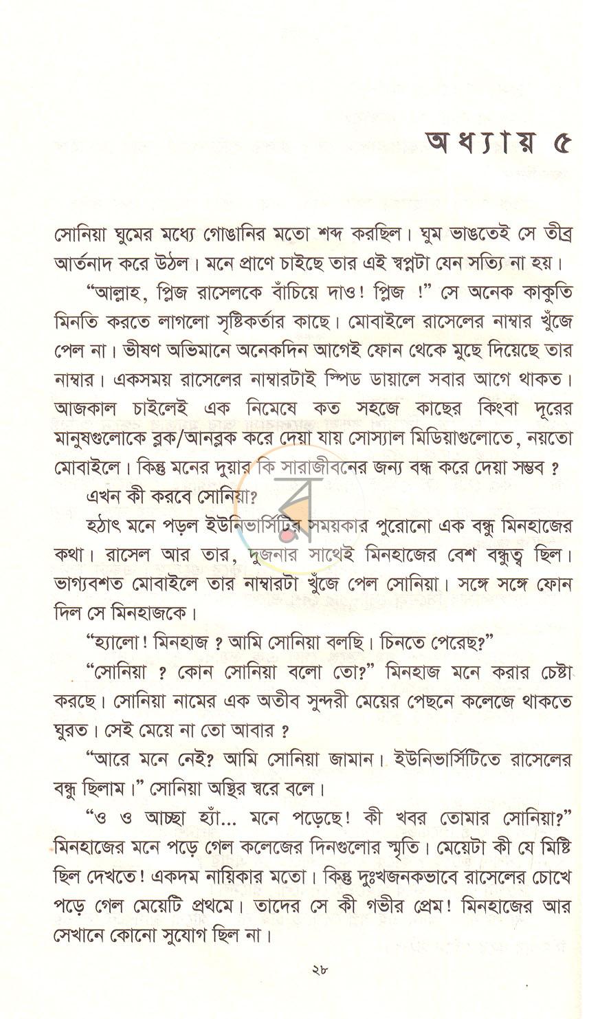 পাতা 18