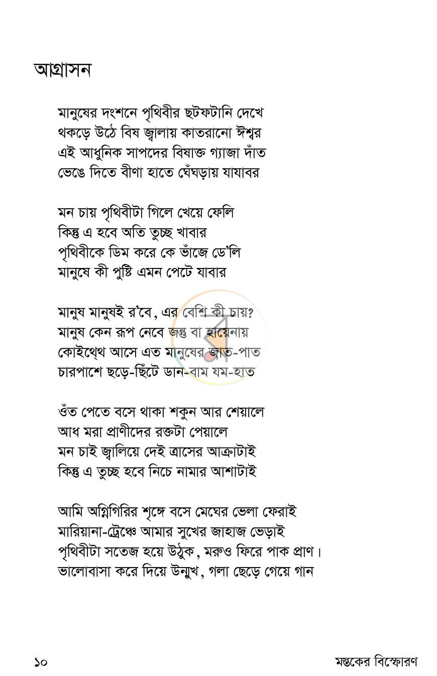 পাতা 5