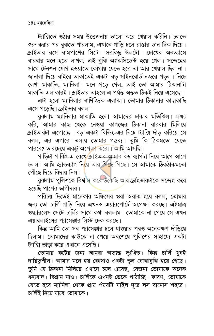 পাতা 7