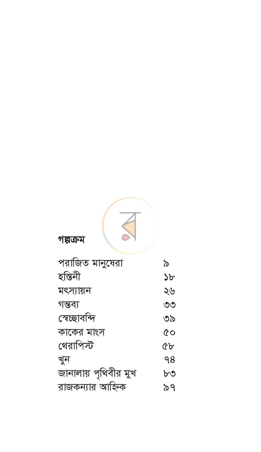 পাতা 2