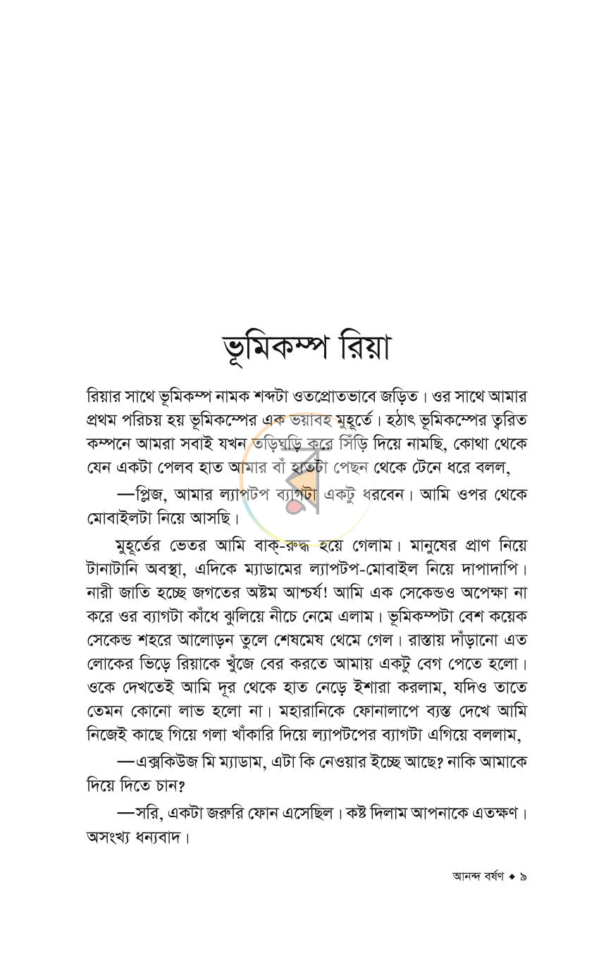পাতা 3