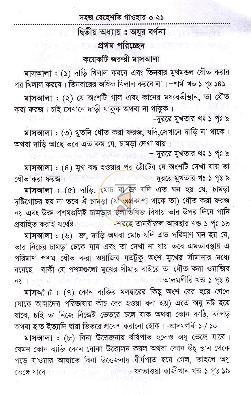 পাতা 10