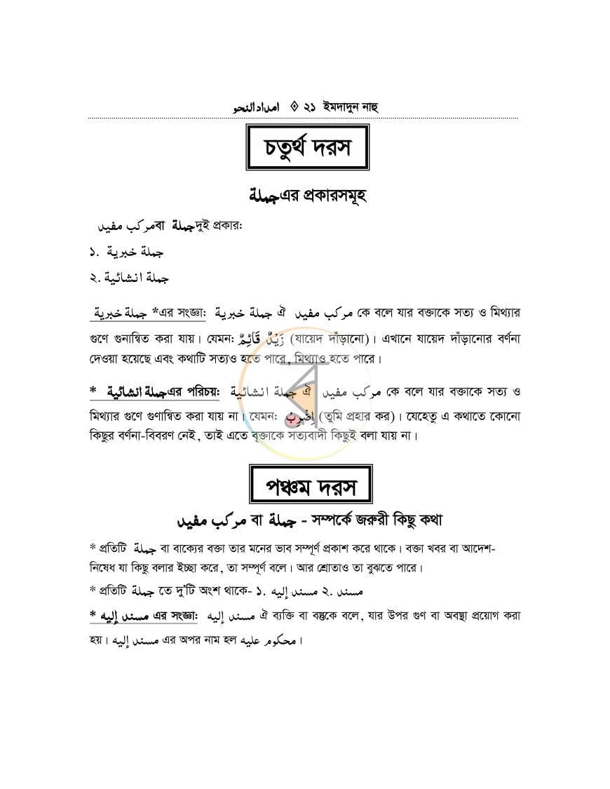 পাতা 20