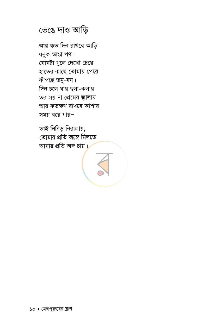 পাতা 6