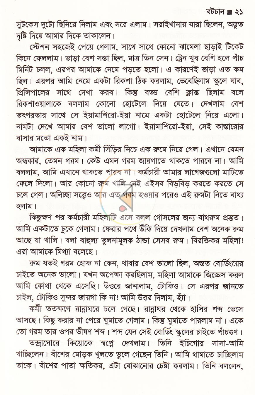 পাতা 8