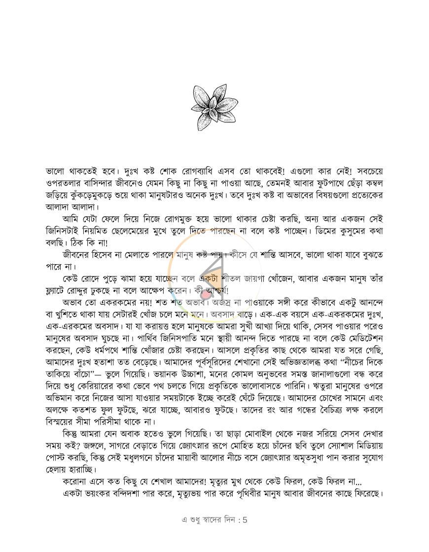পাতা 4