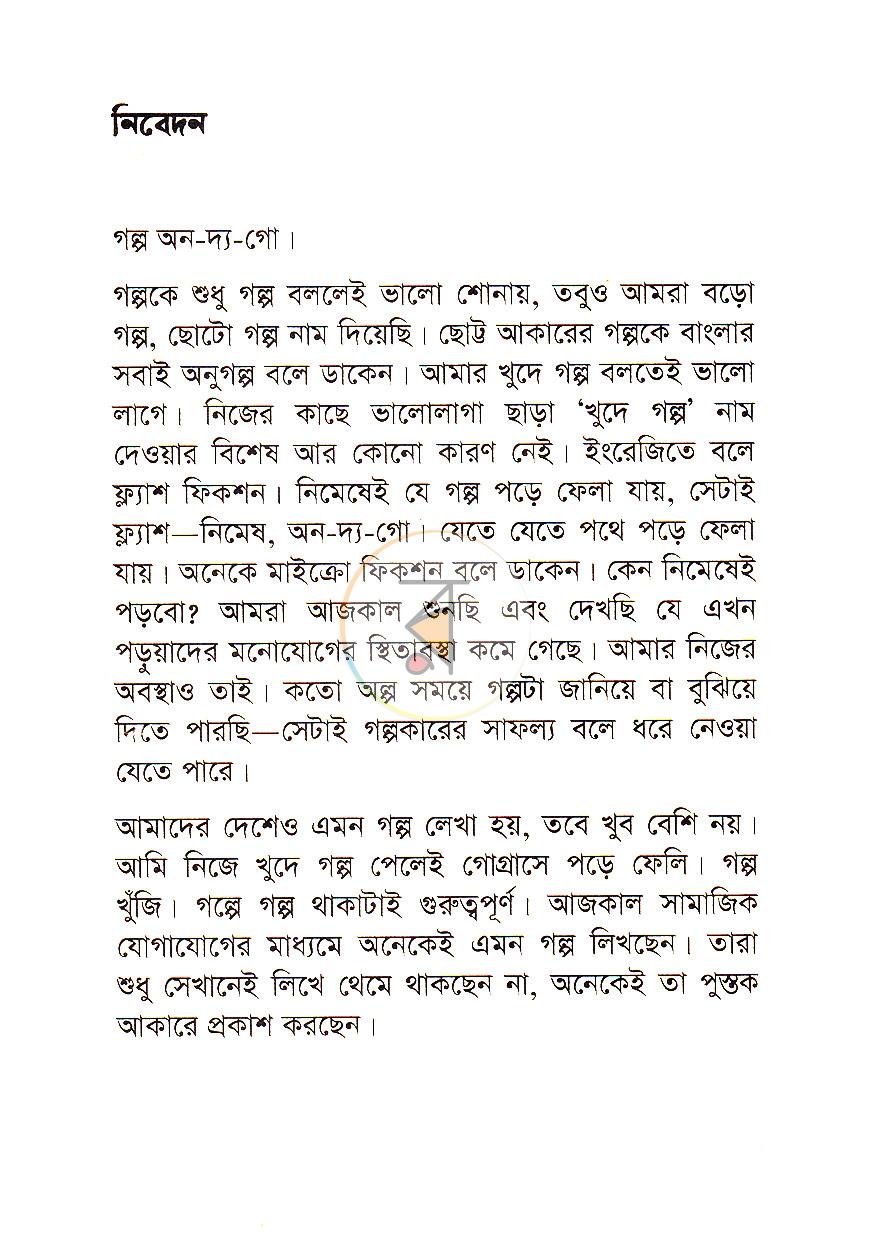 পাতা 2