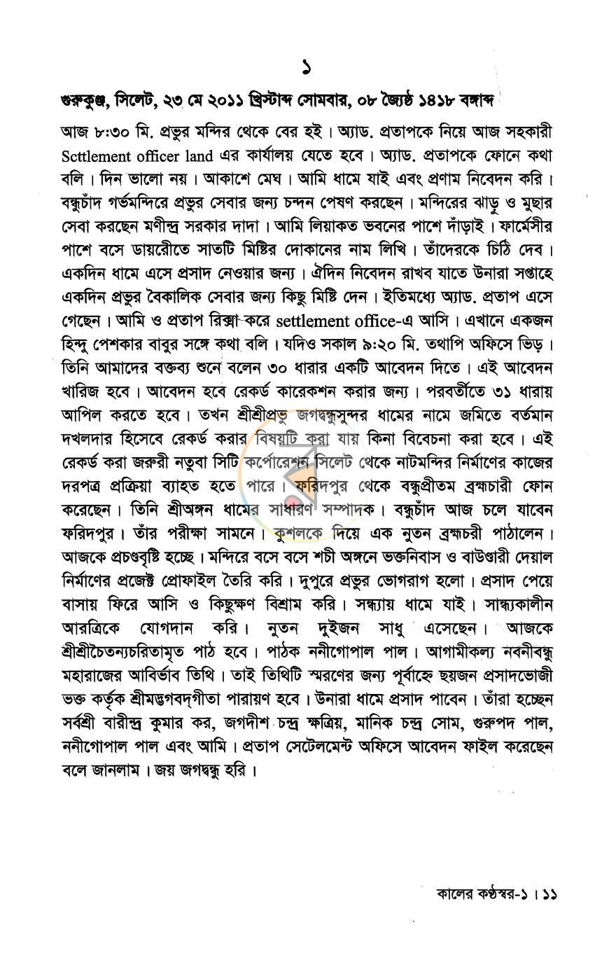 পাতা 4