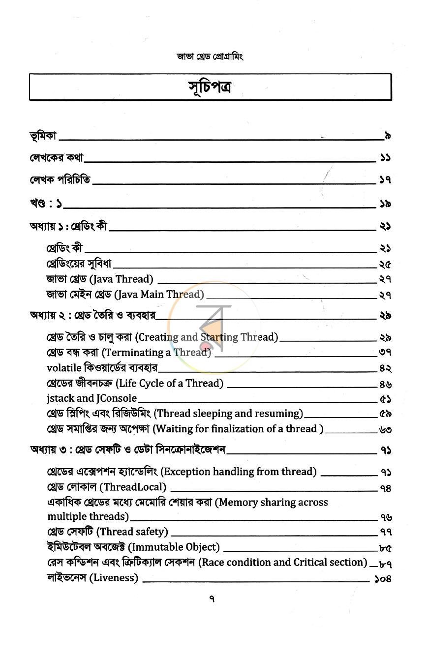 পাতা 2