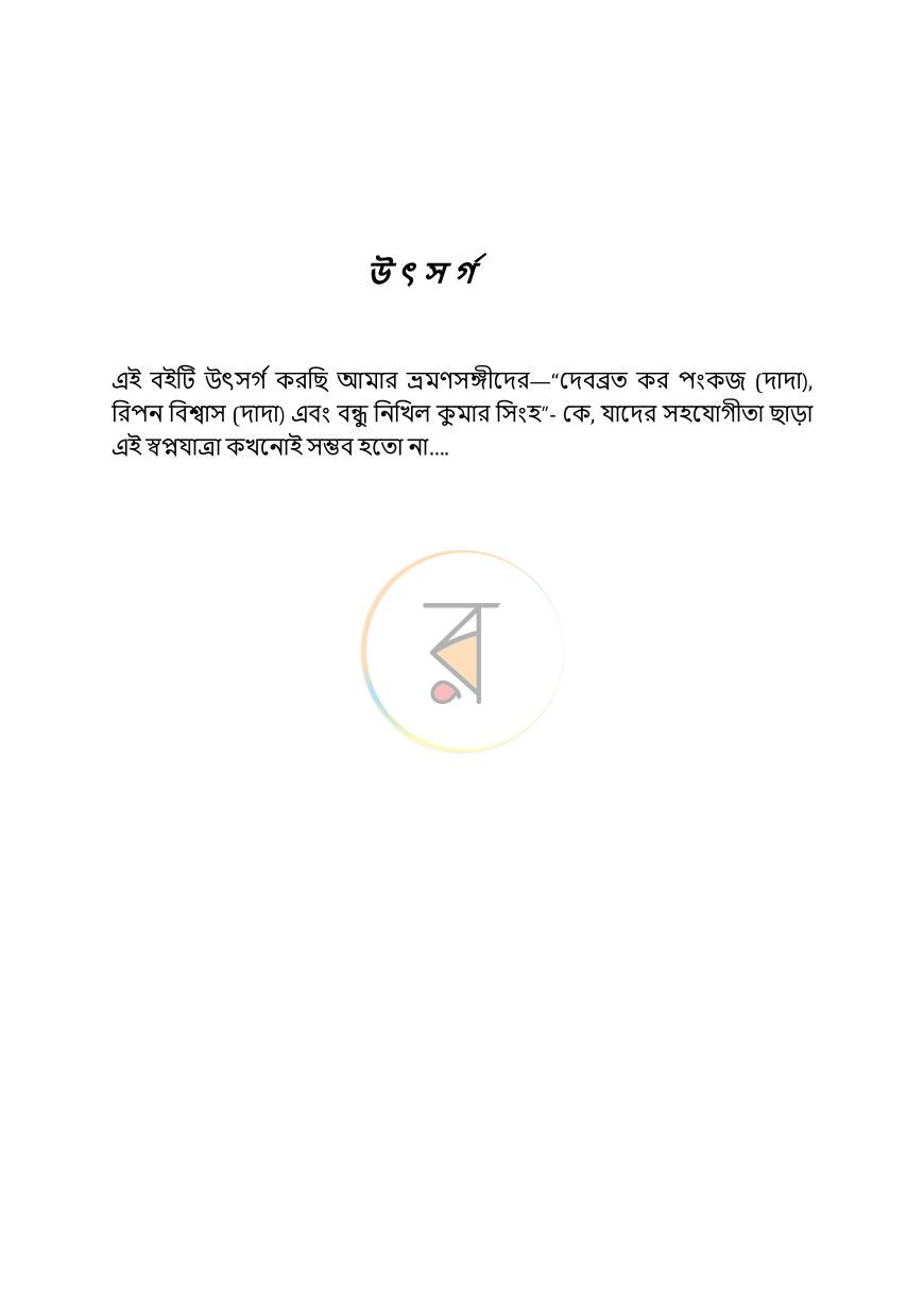 পাতা 4