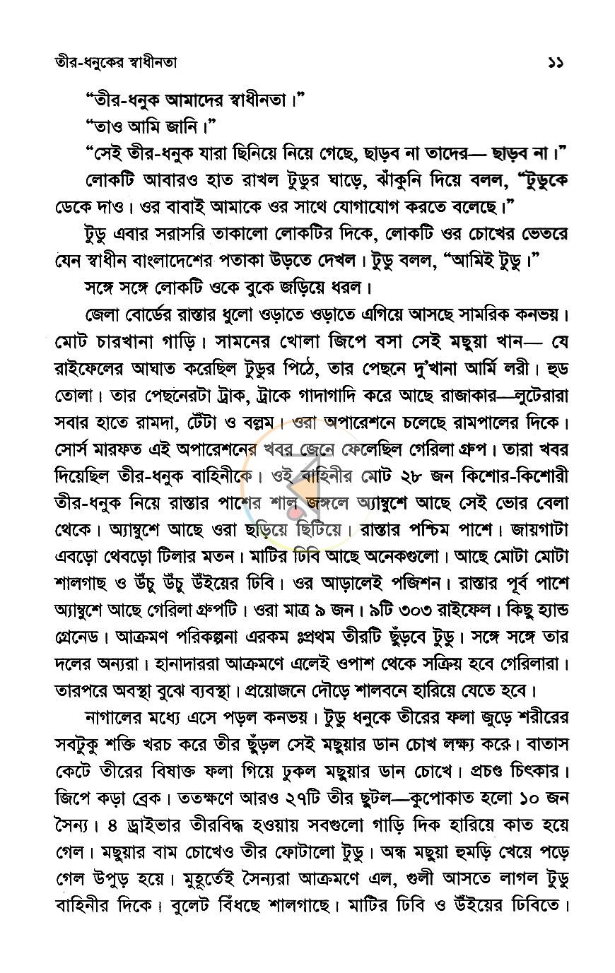 পাতা 8