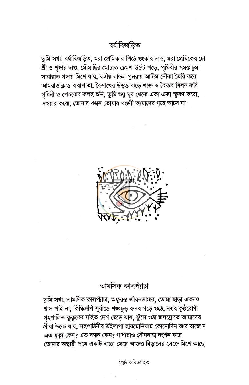 পাতা 9