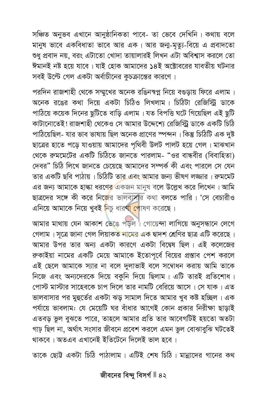 পাতা 42
