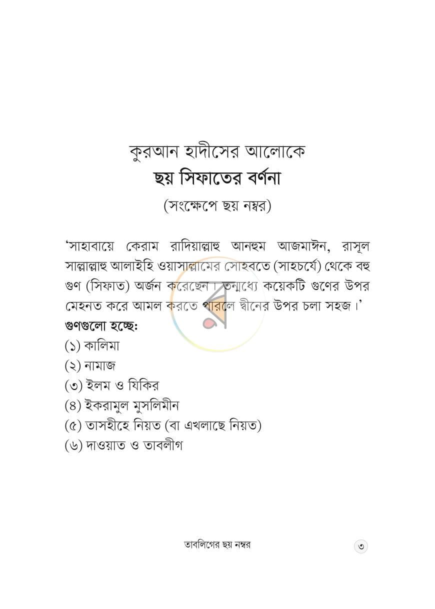 পাতা 2