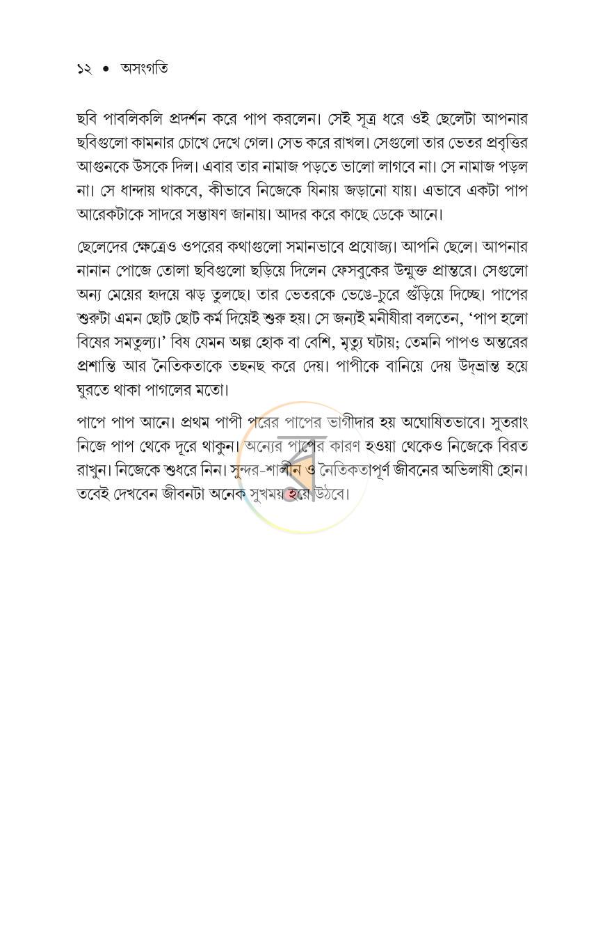 পাতা 9