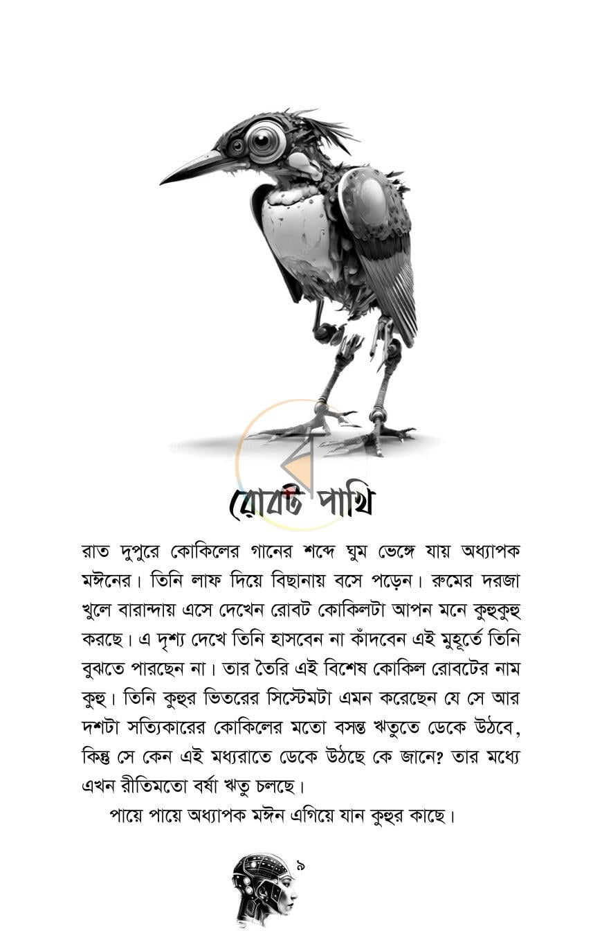পাতা 9