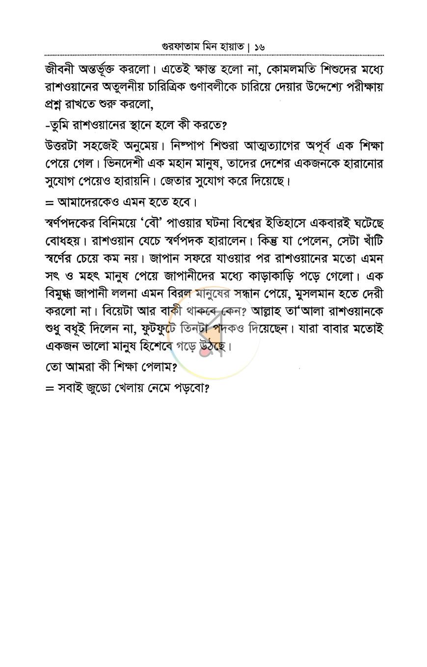 পাতা 9