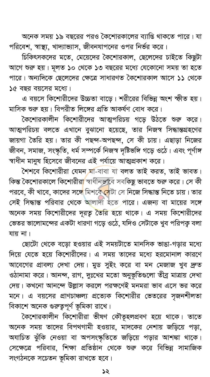 পাতা 6