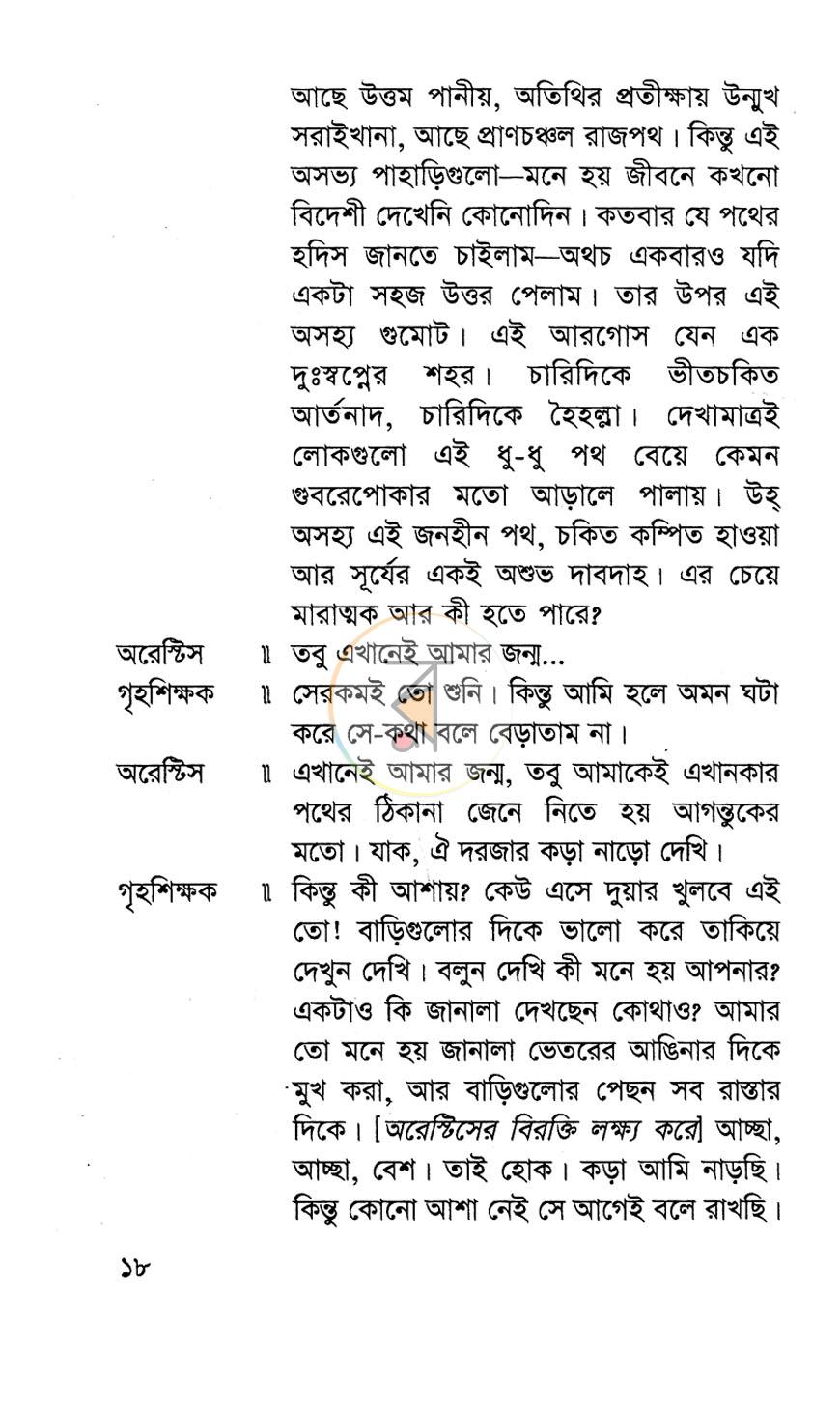 পাতা 7