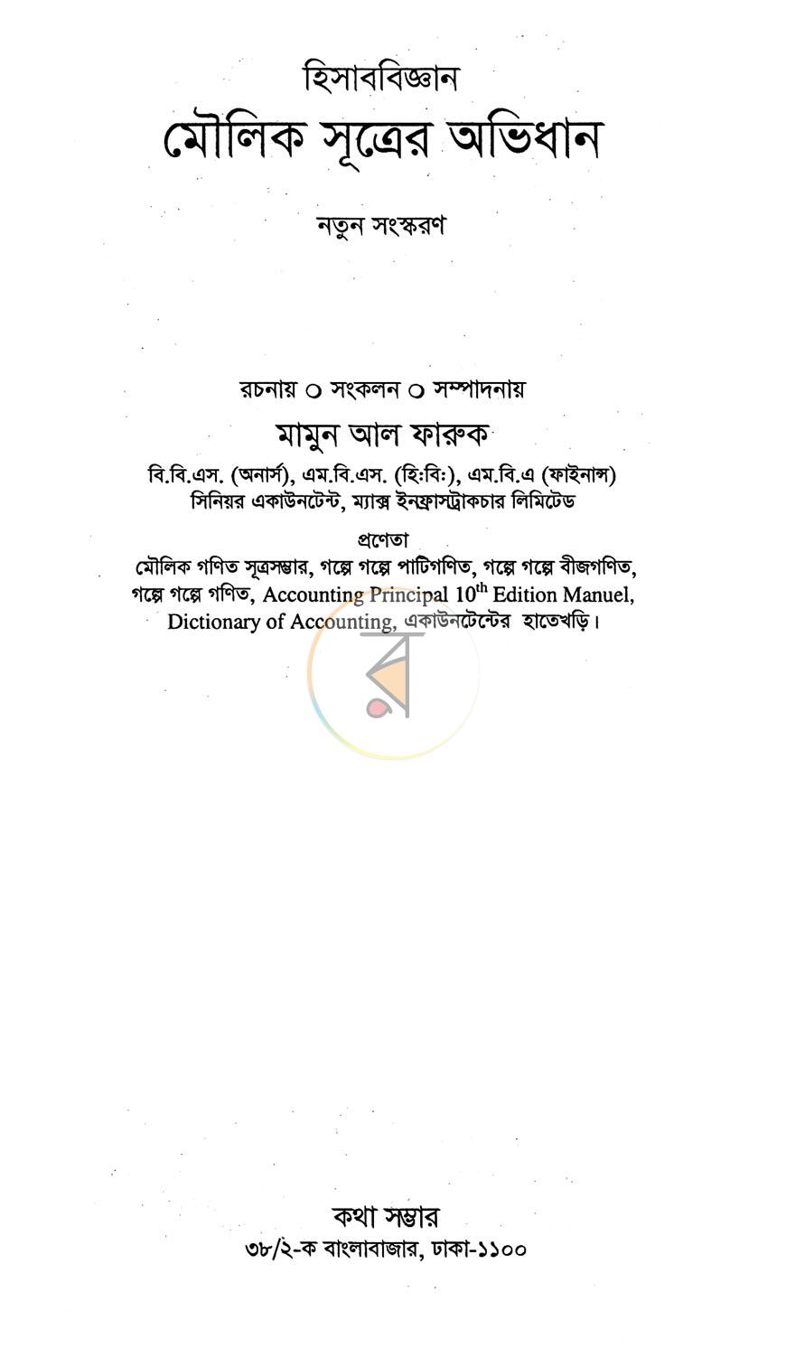 পাতা 2