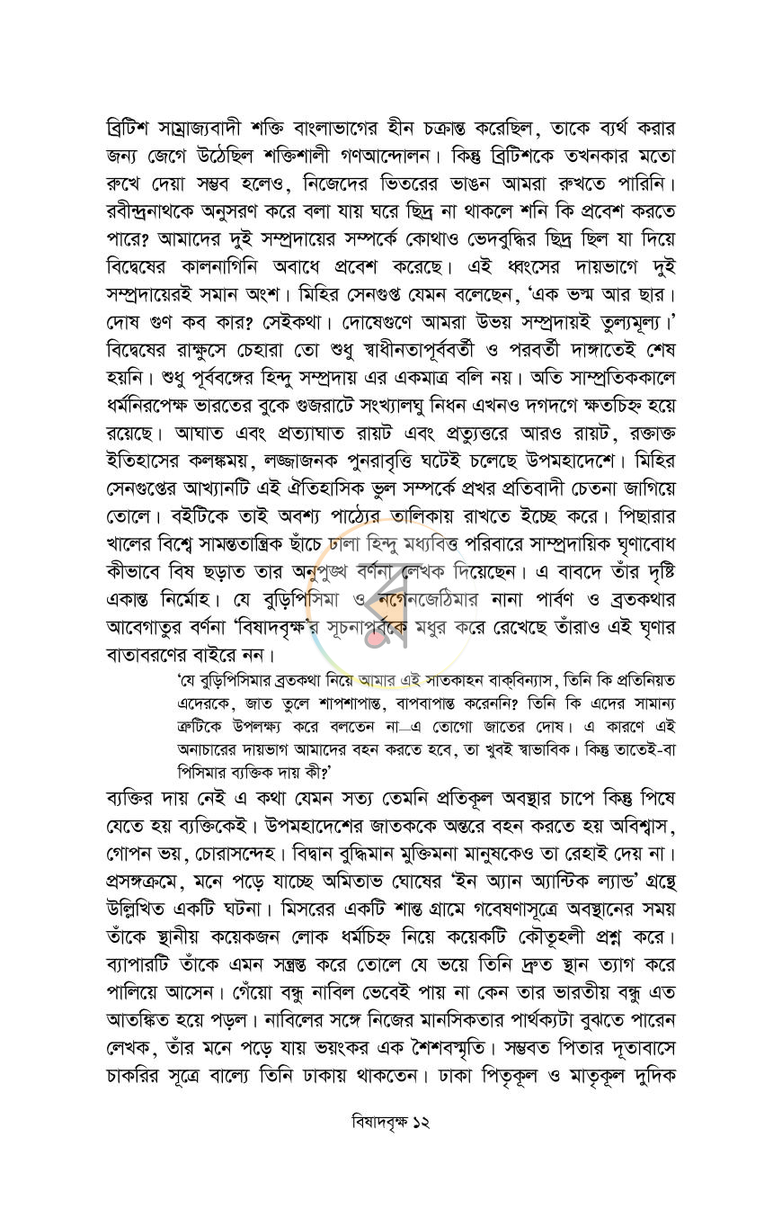 পাতা 8