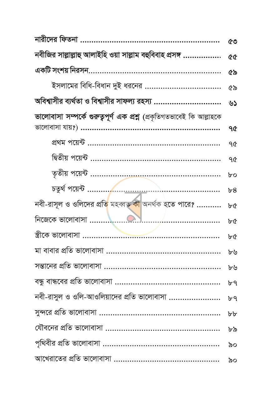 পাতা 3
