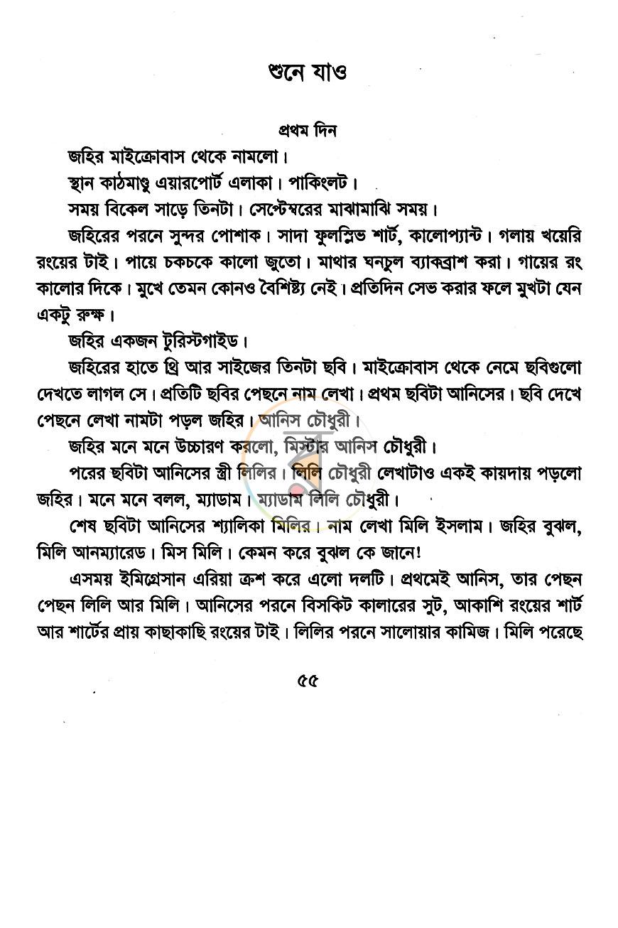 পাতা 8