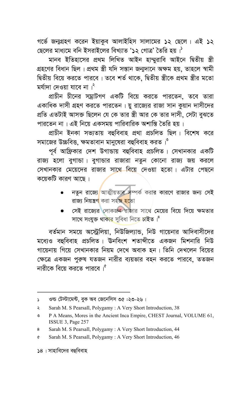 পাতা 8