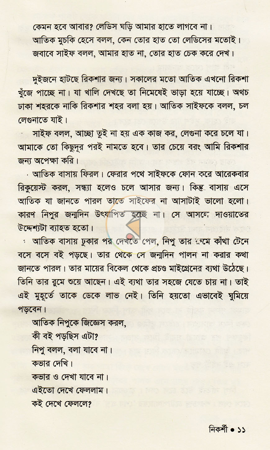 পাতা 7