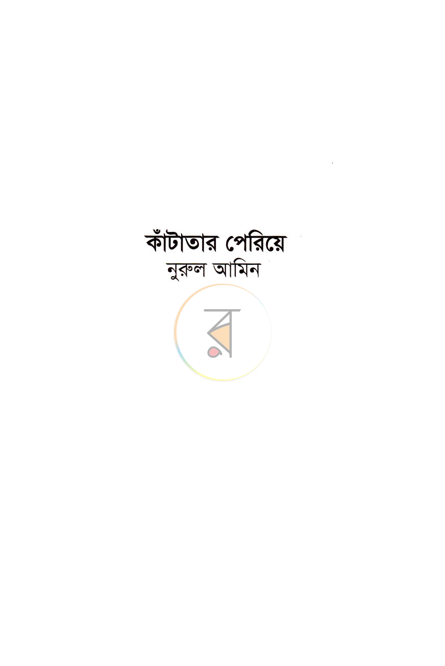 পাতা 2